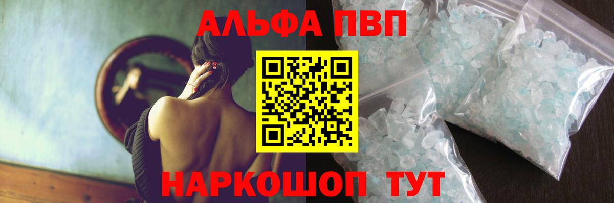 Альфа ПВП кристаллы Набережные Челны