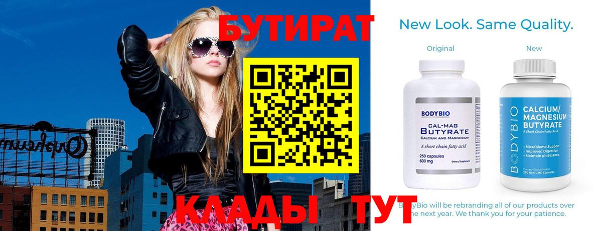 БУТИРАТ оксана Набережные Челны