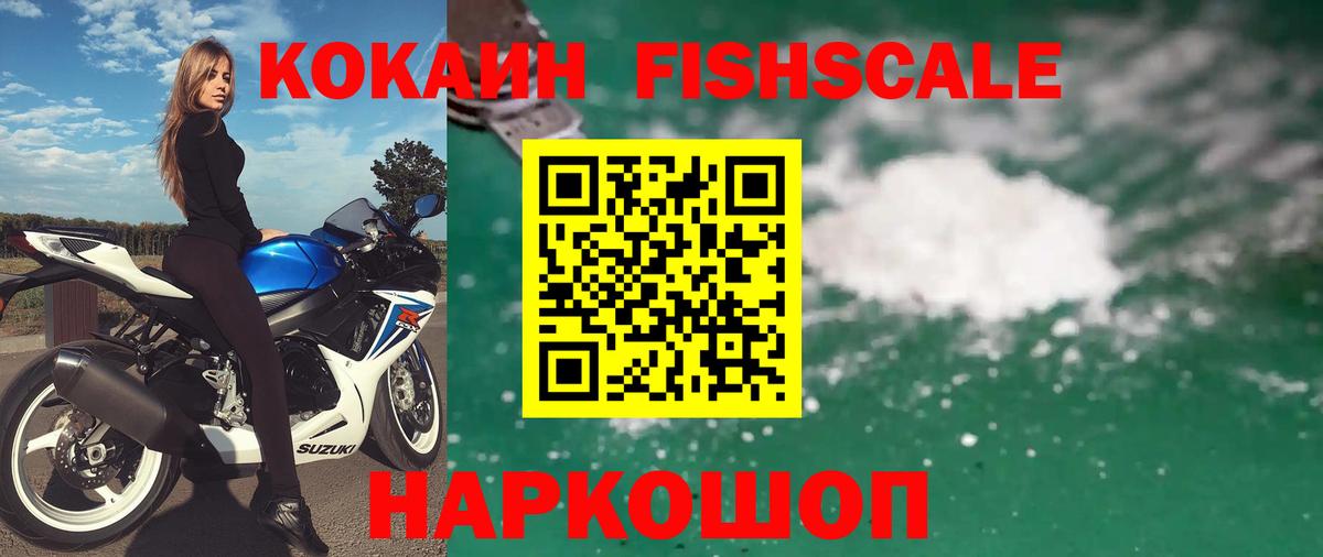 COCAIN FishScale Набережные Челны