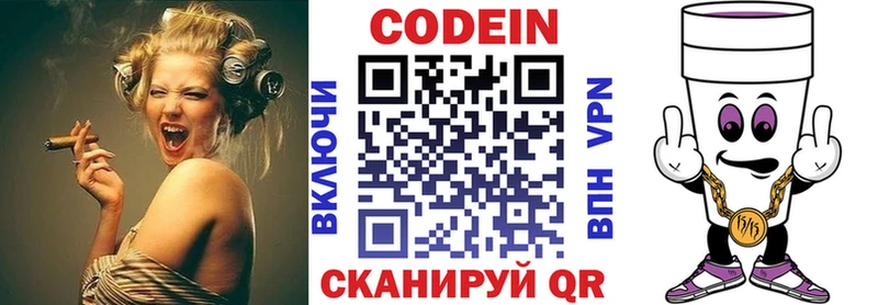 Кодеиновый сироп Lean Purple Drank Набережные Челны