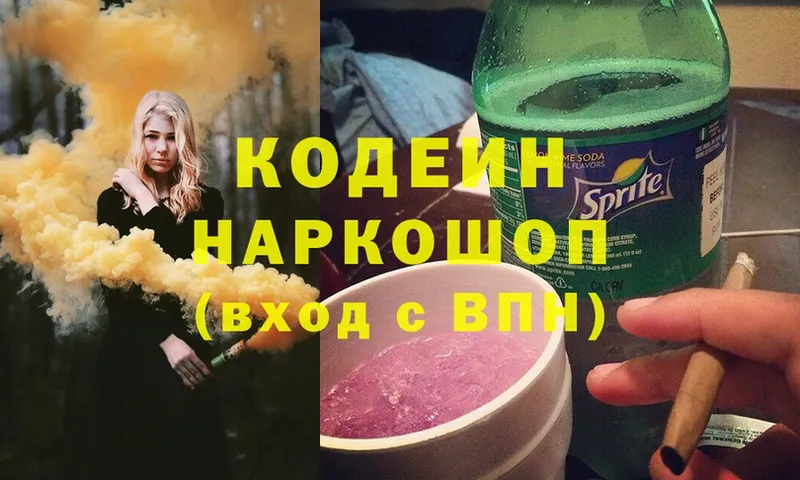 Кодеиновый сироп Lean напиток Lean (лин)  Набережные Челны 