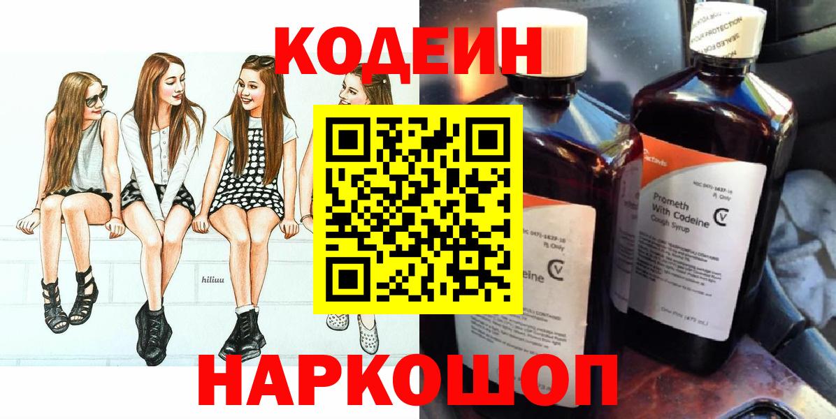 Кодеиновый сироп Lean Purple Drank Набережные Челны