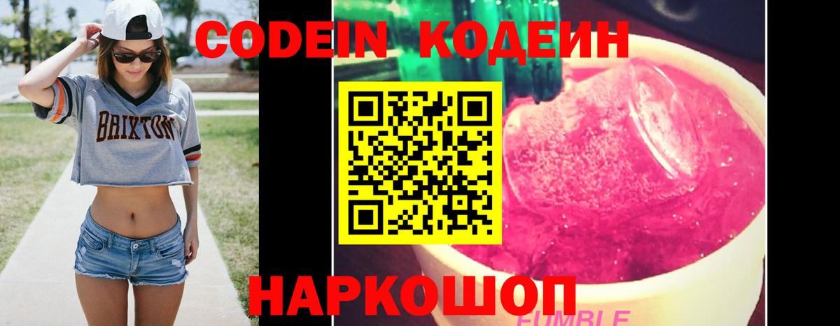 Кодеин напиток Lean (лин) Набережные Челны