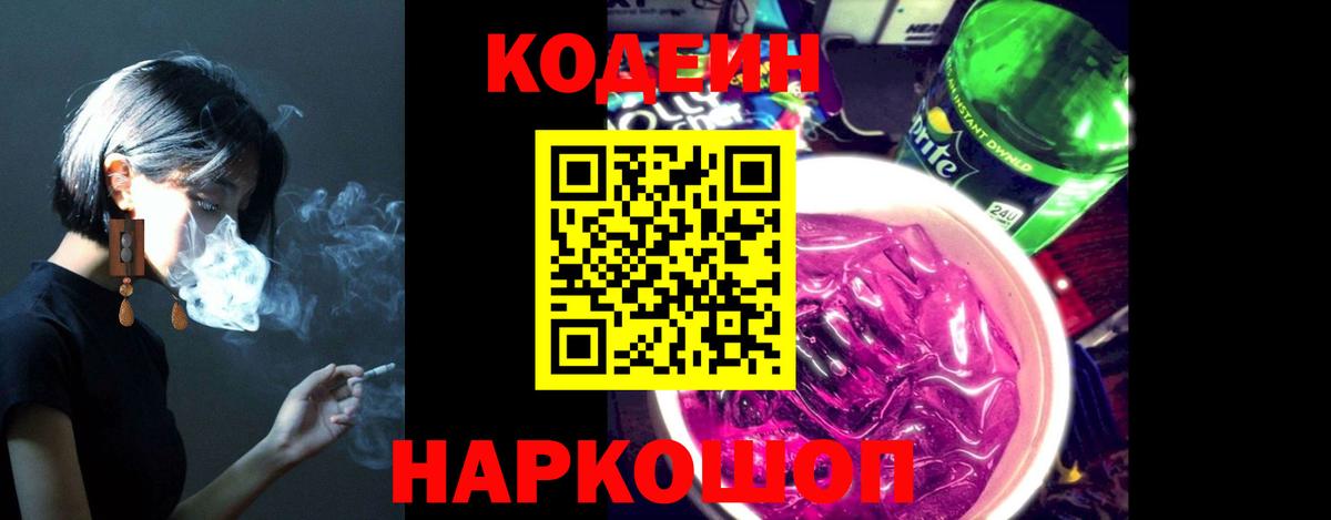 Codein Purple Drank  Вход с VPN  Набережные Челны 