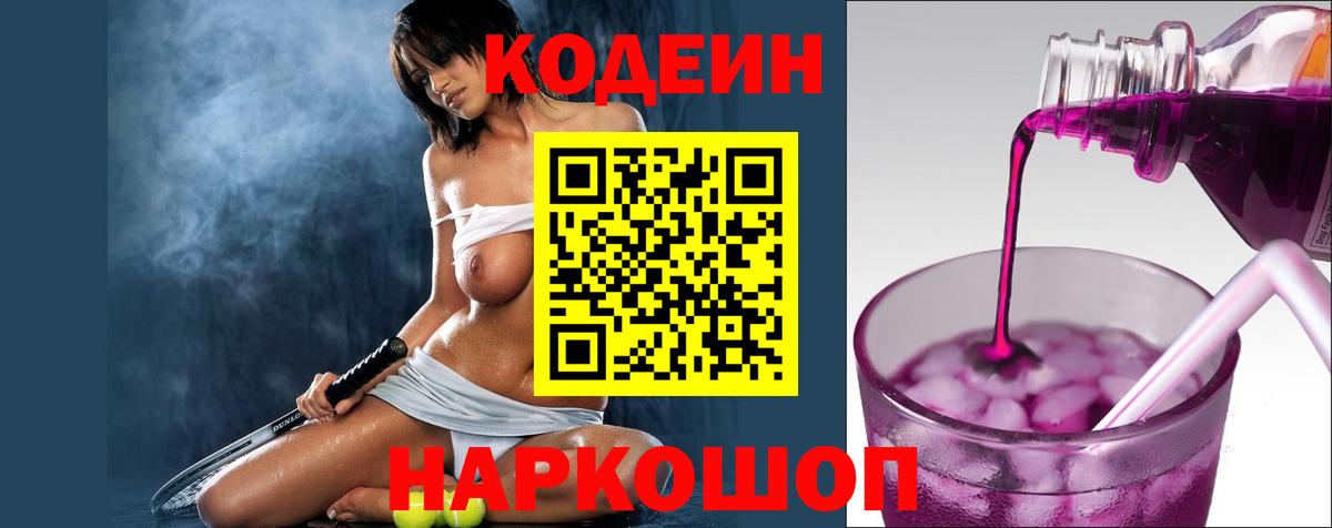 Кодеиновый сироп Lean напиток Lean (лин)  Набережные Челны 