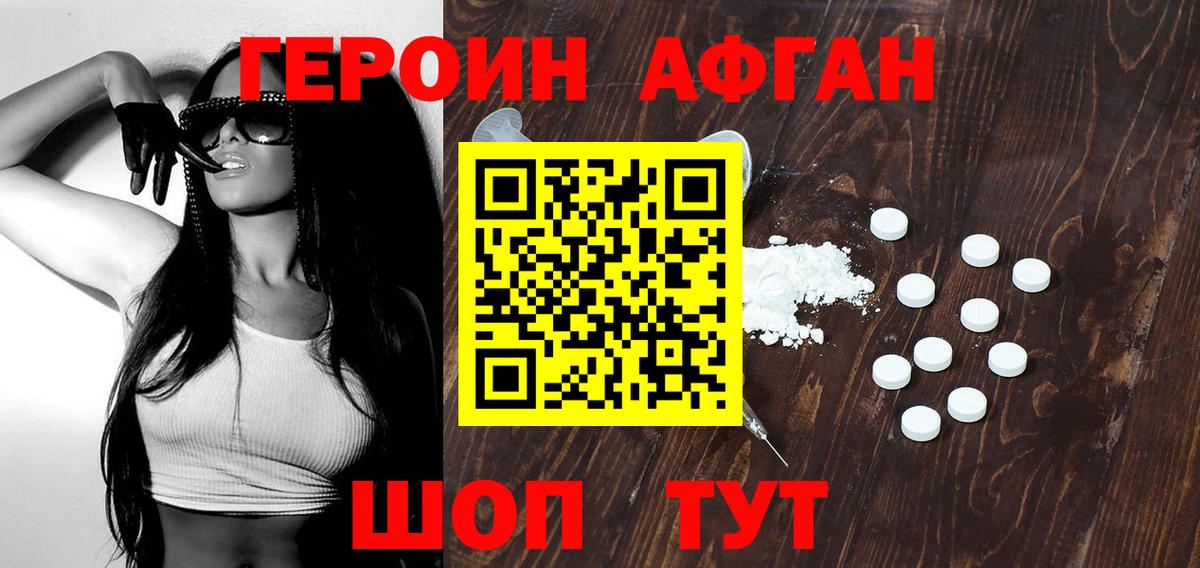 ГЕРОИН белый  Набережные Челны 